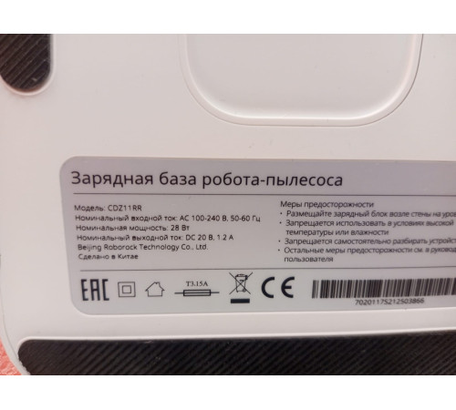 Док-станция CDZ11RR / CDZ15RR с сетевым кабелем для робот пылесоса Xiaomi Mi Roborock S5 Max оригинал с разбора